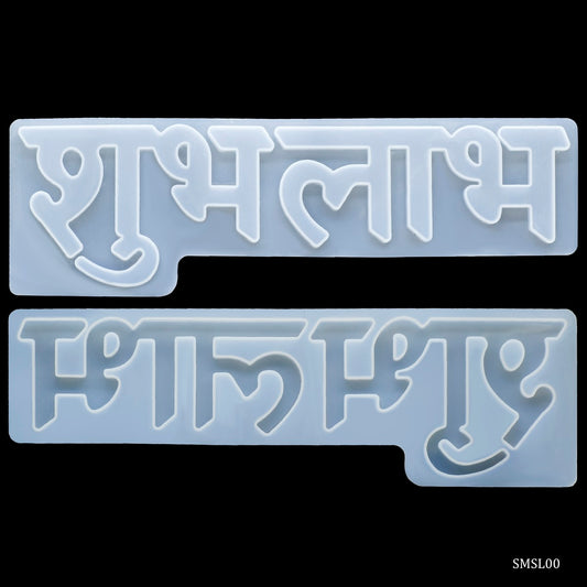 Silicone Mould Shubh Labh SMSL00