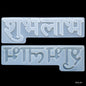 Silicone Mould Shubh Labh SMSL00